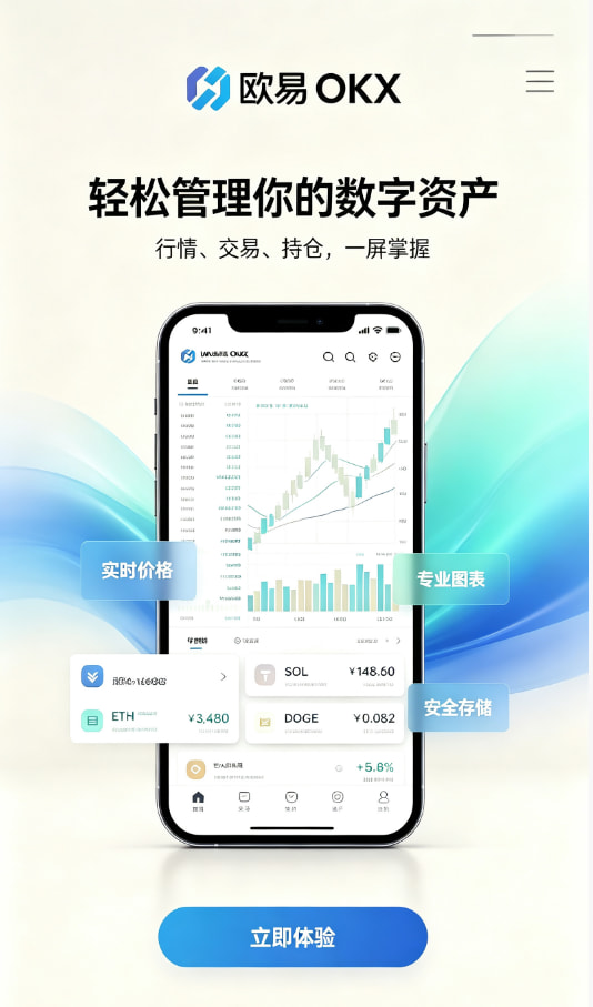 欧交易所app下载下载与注册流程